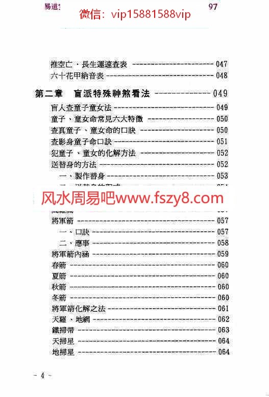 玄真盲派神煞推命学pdf电子书188页百度网盘下载 玄真盲派神煞推命学盲派神煞盲派串宫压运(图3)