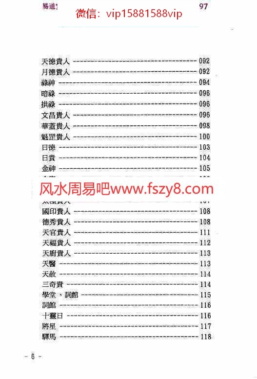 玄真盲派神煞推命学pdf电子书188页百度网盘下载 玄真盲派神煞推命学盲派神煞盲派串宫压运(图5)