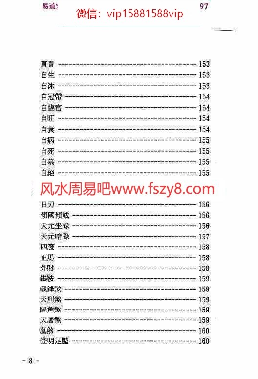 玄真盲派神煞推命学pdf电子书188页百度网盘下载 玄真盲派神煞推命学盲派神煞盲派串宫压运(图7)