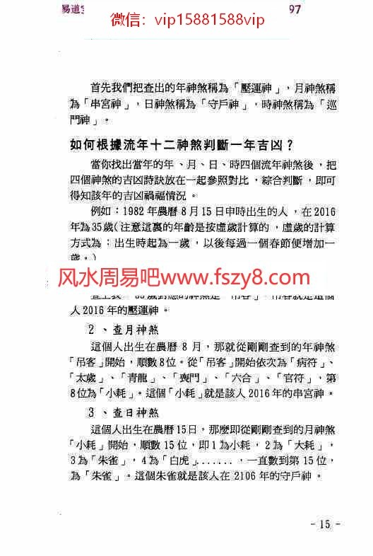 玄真盲派神煞推命学pdf电子书188页百度网盘下载 玄真盲派神煞推命学盲派神煞盲派串宫压运(图14)