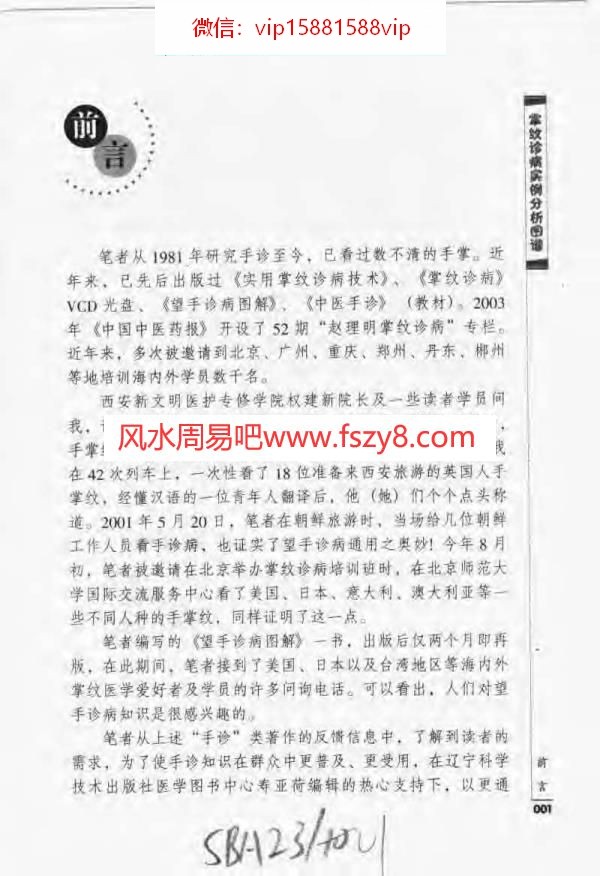 掌纹诊病实例分析图谱赵理明PDF电子书383页 掌纹诊病实例分析图谱赵理明书(图1)