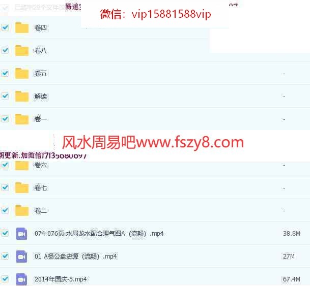 明师苑风水实景视频+杨公盘八大贵+罗盘+地理五诀视频教程 明师苑风水课程合集 地理五诀全文教学(图6)