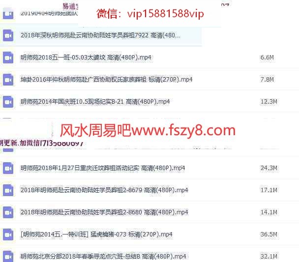 明师苑风水实景视频+杨公盘八大贵+罗盘+地理五诀视频教程 明师苑风水课程合集 地理五诀全文教学(图8)