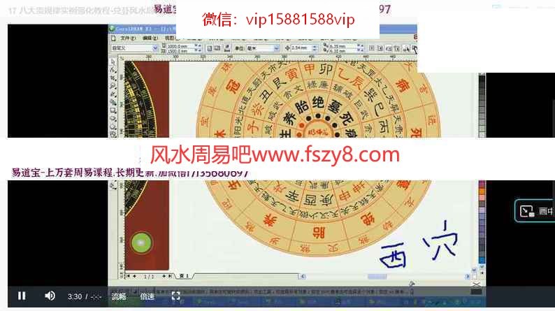 明师苑风水实景视频+杨公盘八大贵+罗盘+地理五诀视频教程 明师苑风水课程合集 地理五诀全文教学(图12)