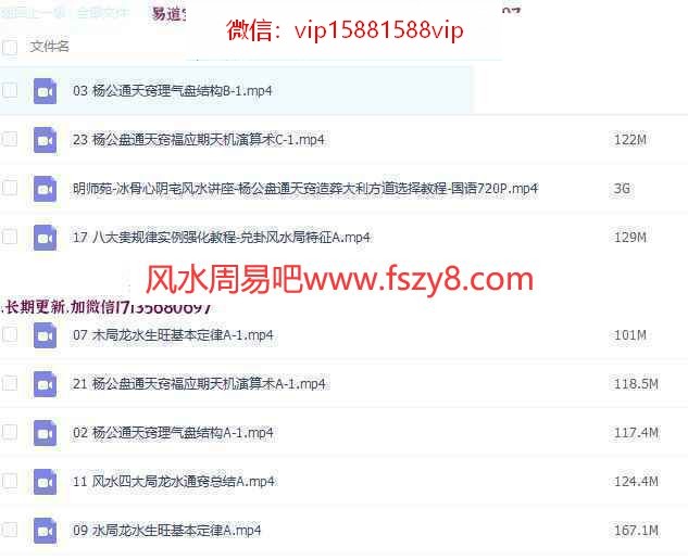 明师苑风水实景视频+杨公盘八大贵+罗盘+地理五诀视频教程 明师苑风水课程合集 地理五诀全文教学(图14)