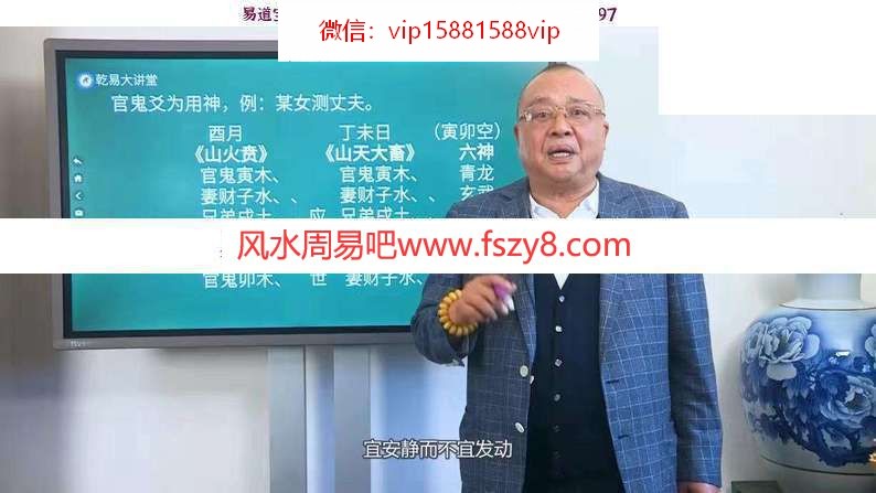 李计忠乾易大讲堂一卦多断初中级视频130集  李计忠一卦多断诀窍(图11)