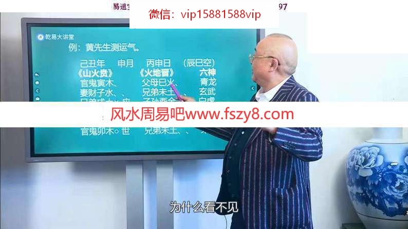 李计忠乾易大讲堂一卦多断初中级视频130集  李计忠一卦多断诀窍(图12)