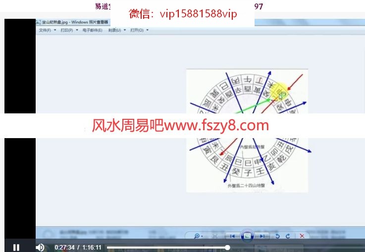 宋俊杰三元玄空九宫飞星阳宅风水秘传课程(增传杨公祖师爷玄空大褂—龙山向水绝技)(图8)