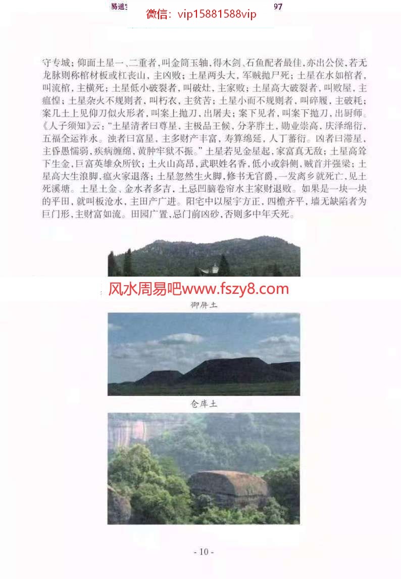 李圣湘玉函通秘风水学pdf电子书180页 李圣湘玉函通秘风水学电子版百度网盘下载(图5)