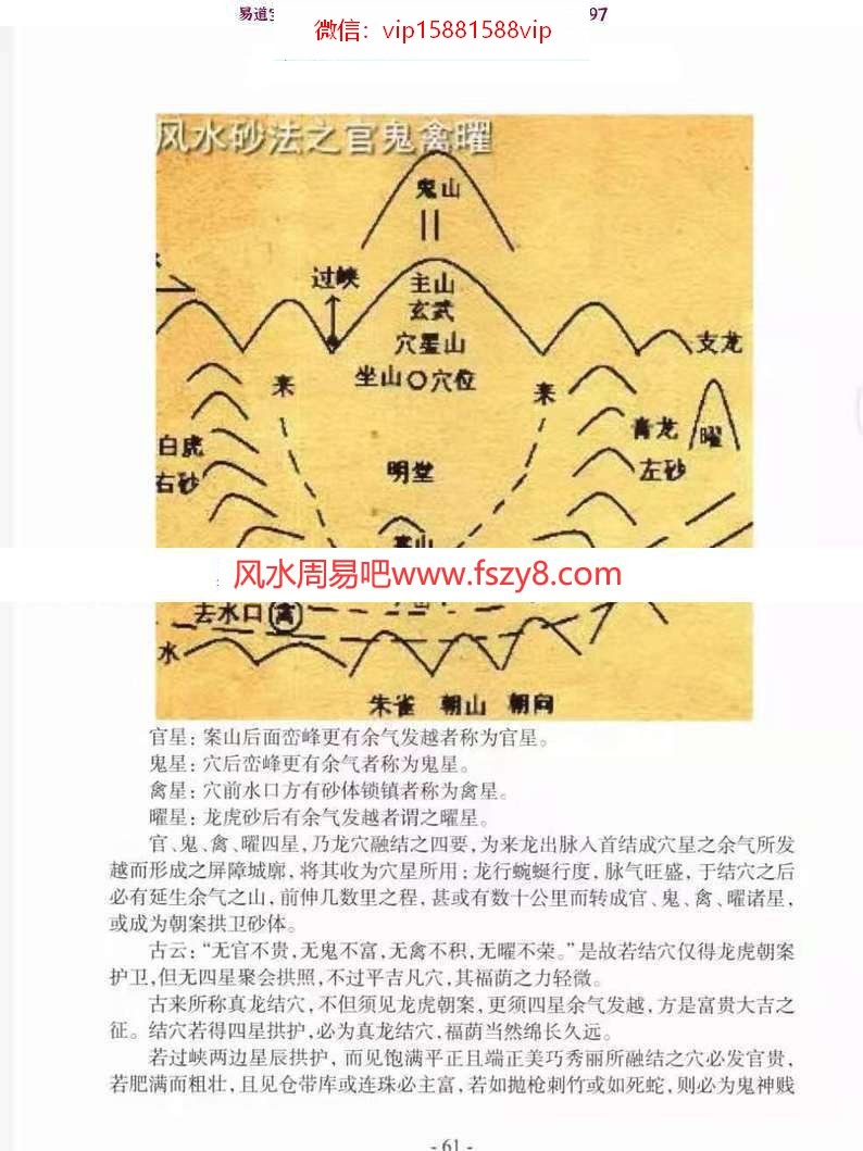 李圣湘玉函通秘风水学pdf电子书180页 李圣湘玉函通秘风水学电子版百度网盘下载(图9)