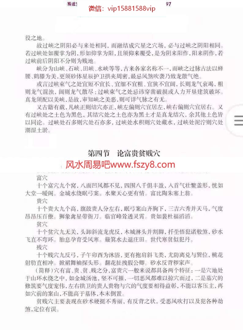 李圣湘玉函通秘风水学pdf电子书180页 李圣湘玉函通秘风水学电子版百度网盘下载(图10)