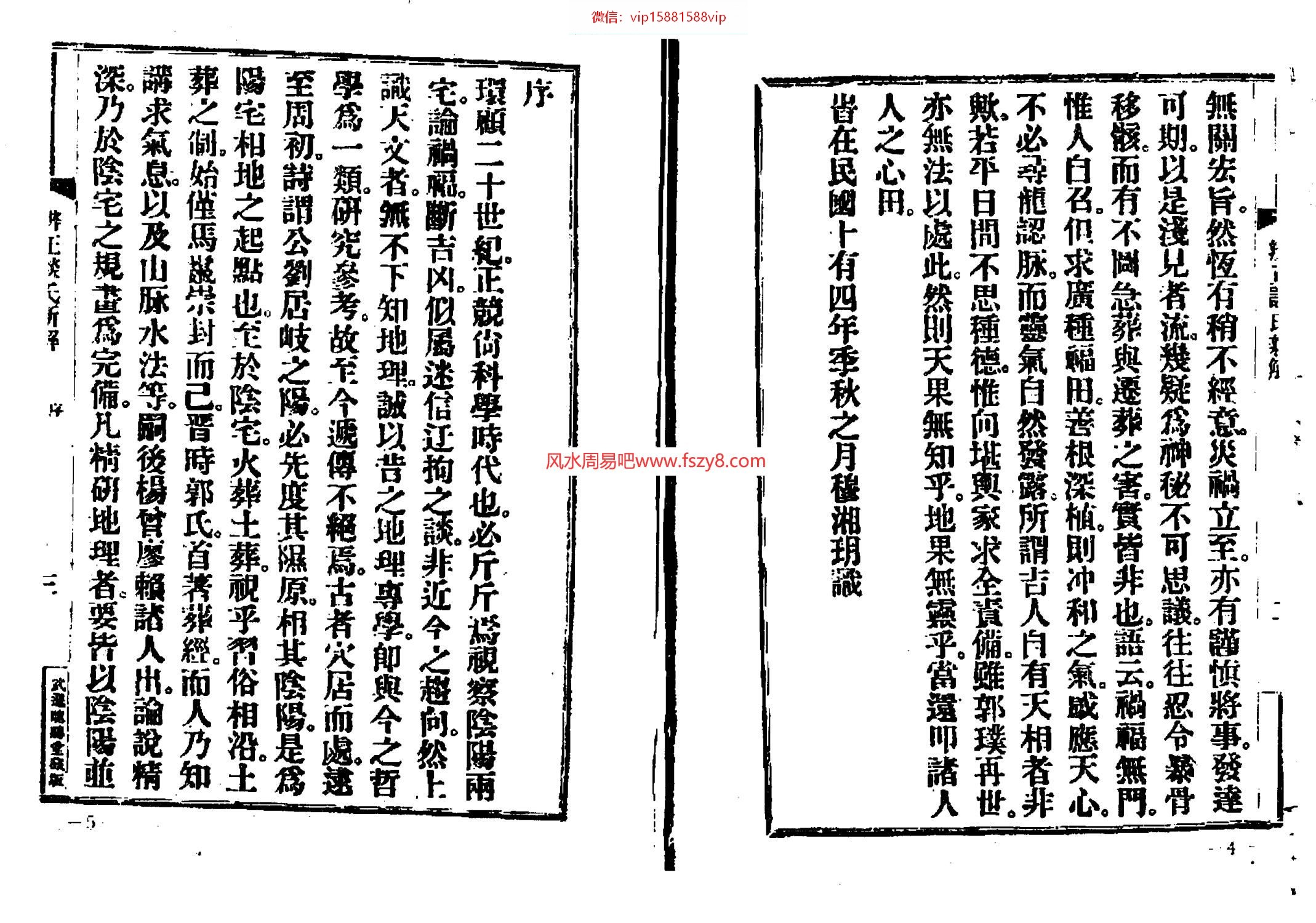 谈养吾谈养吾-地理辨正谈氏新解古本