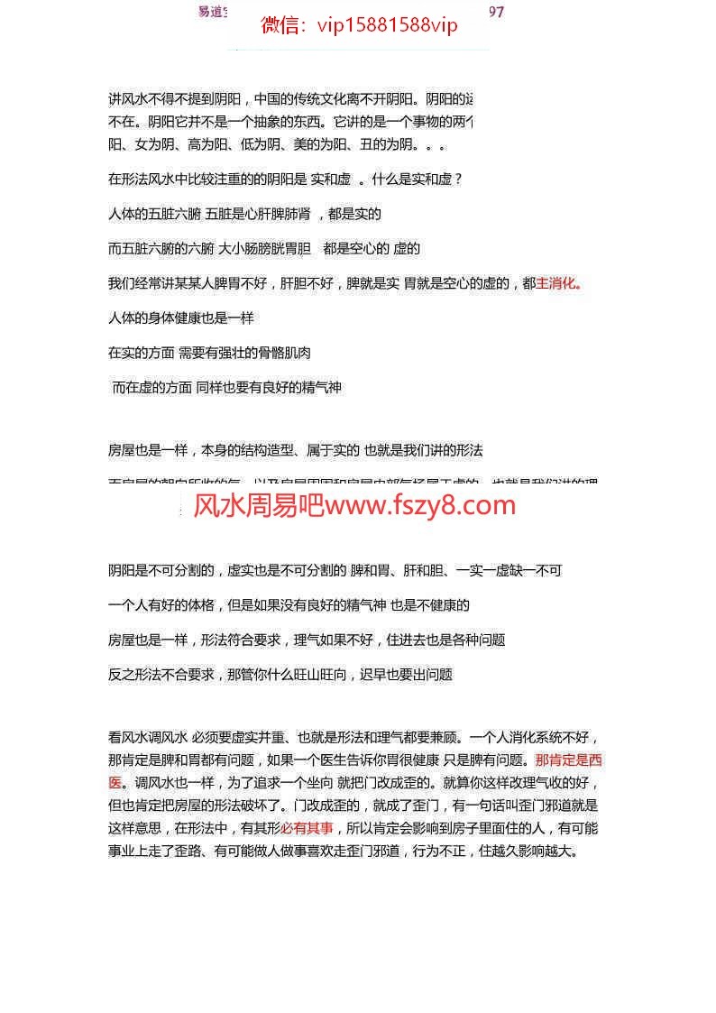 玄真老师龙虎风水核心教程14800元的核心教程pdf-玄真龙虎风水风水布局课程(图2)