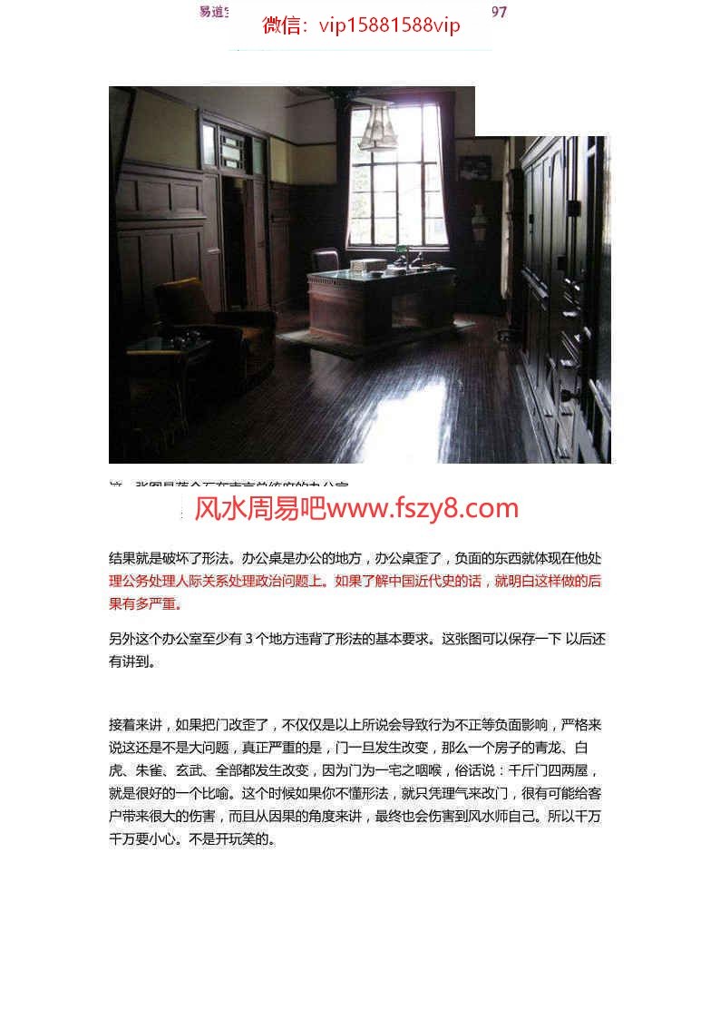 玄真老师龙虎风水核心教程14800元的核心教程pdf-玄真龙虎风水风水布局课程(图3)