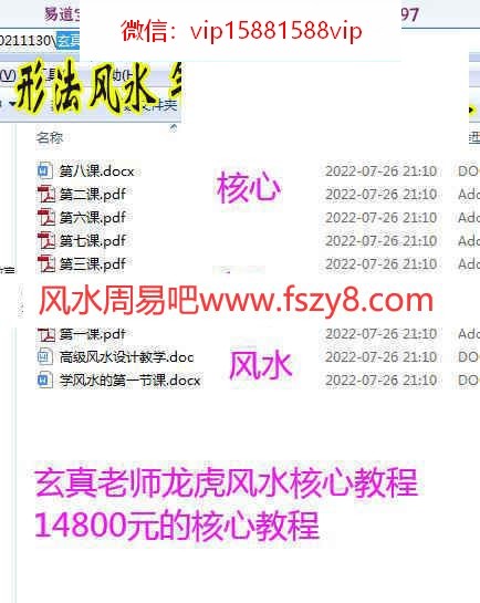 玄真老师龙虎风水核心教程14800元的核心教程pdf-玄真龙虎风水风水布局课程(图1)