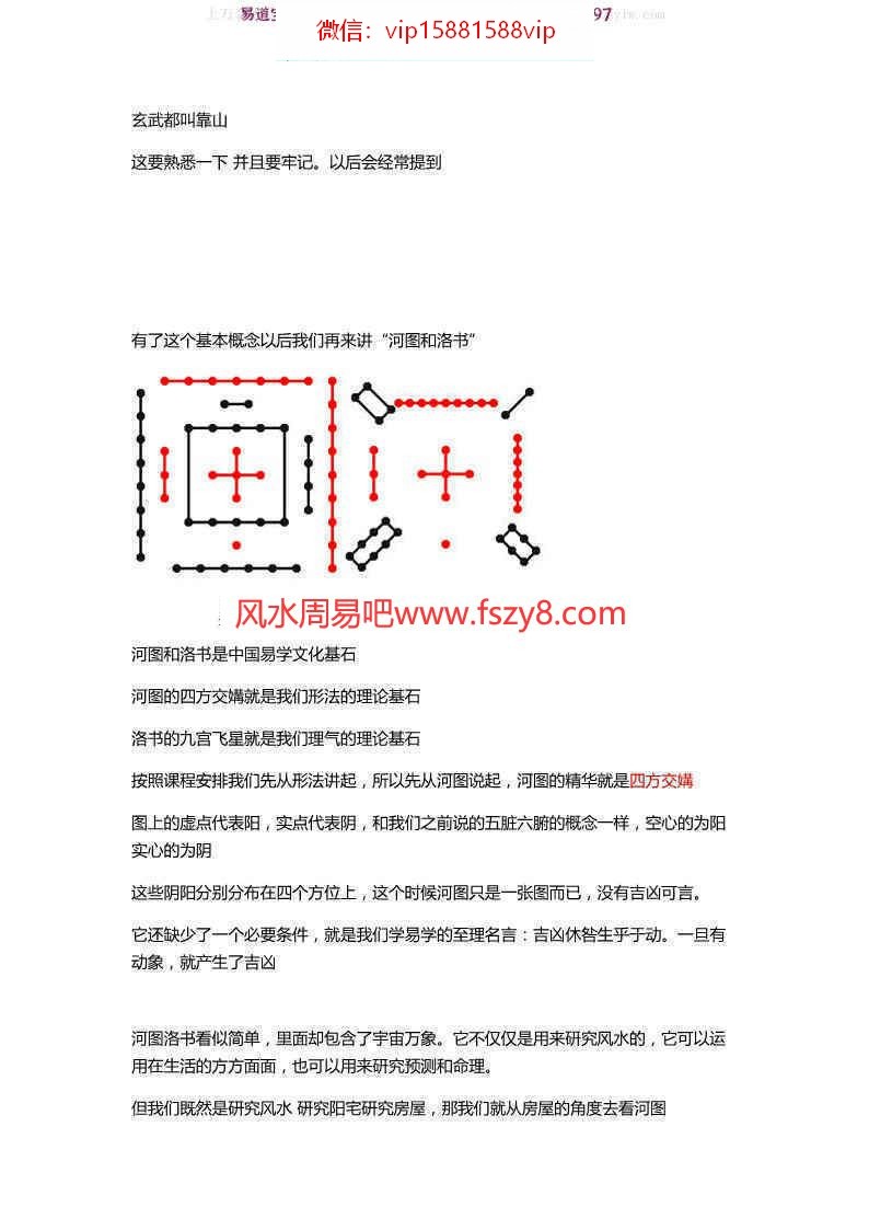 玄真老师龙虎风水核心教程14800元的核心教程pdf-玄真龙虎风水风水布局课程(图4)