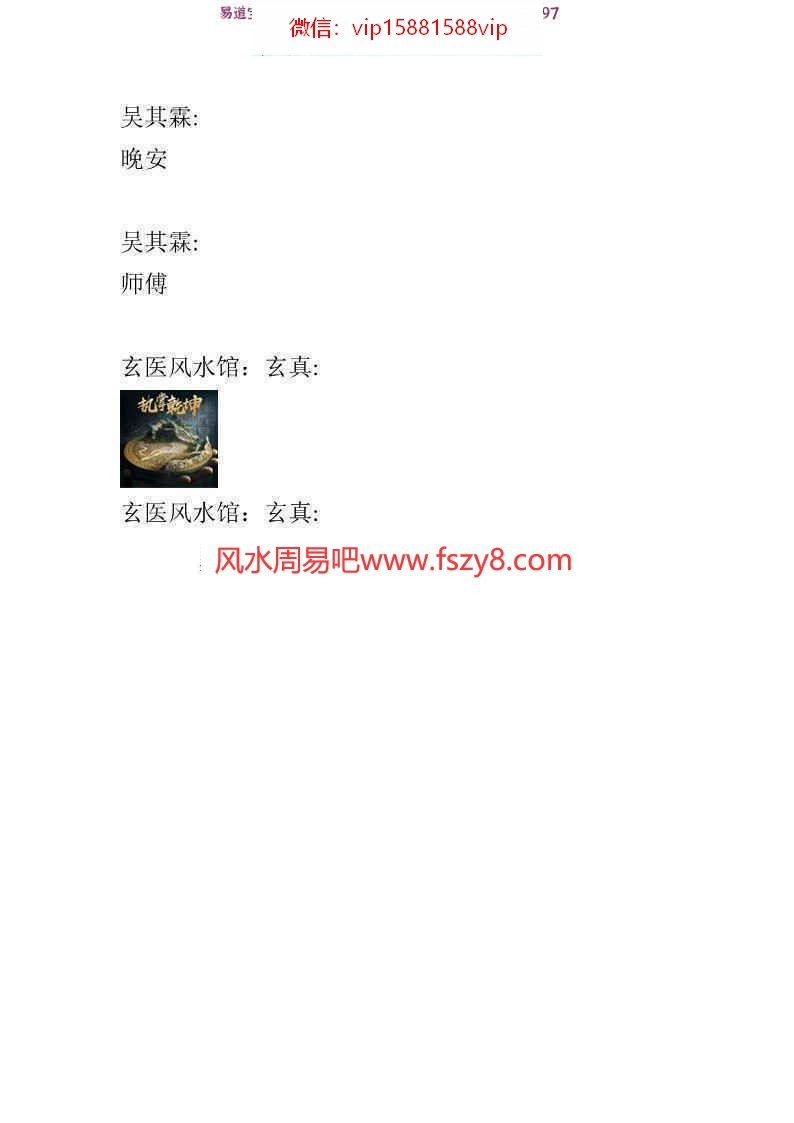 玄真老师龙虎风水核心教程14800元的核心教程pdf-玄真龙虎风水风水布局课程(图7)