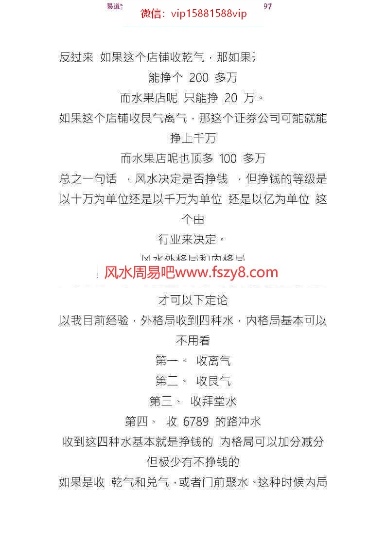 玄真老师龙虎风水核心教程14800元的核心教程pdf-玄真龙虎风水风水布局课程(图6)