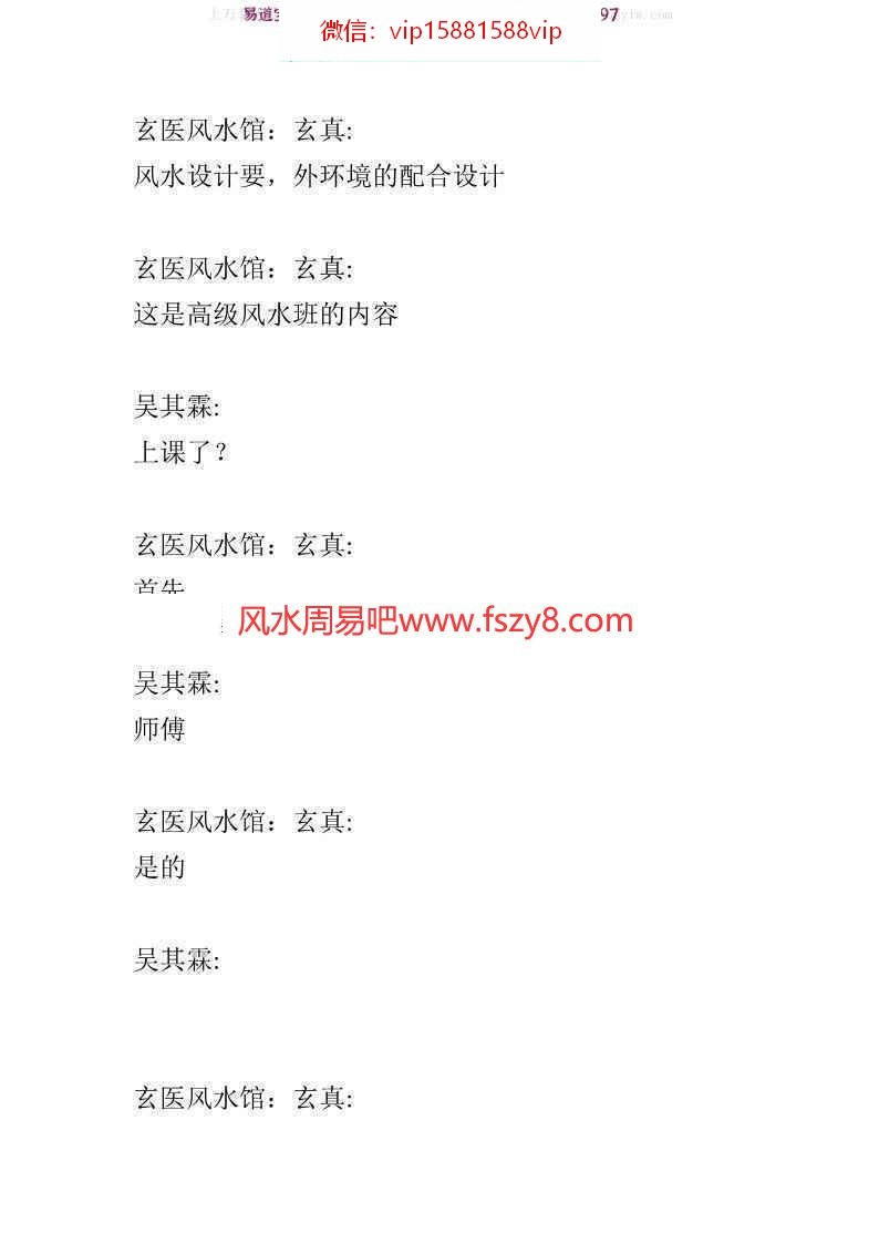 玄真老师龙虎风水核心教程14800元的核心教程pdf-玄真龙虎风水风水布局课程(图9)