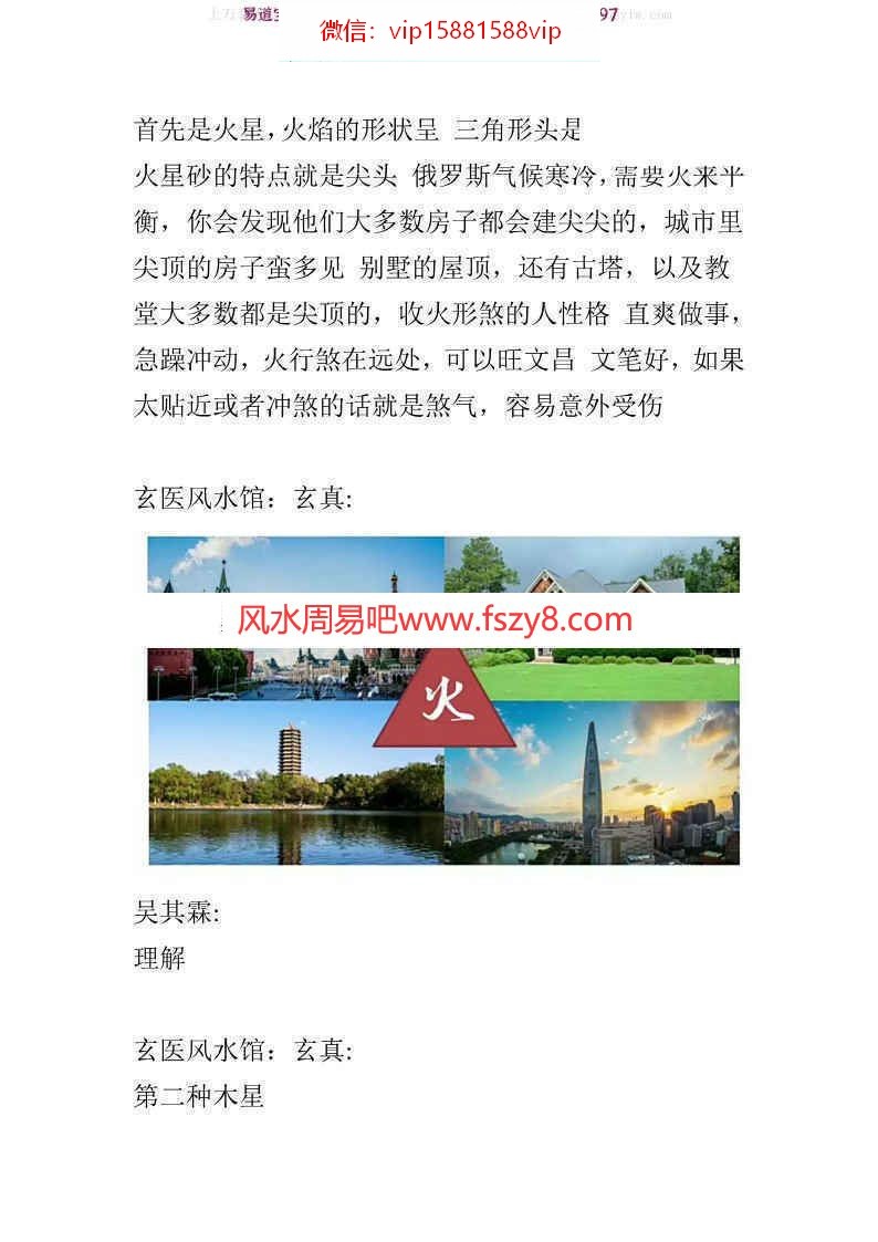 玄真老师龙虎风水核心教程14800元的核心教程pdf-玄真龙虎风水风水布局课程(图10)