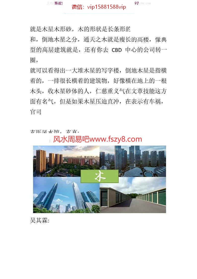 玄真老师龙虎风水核心教程14800元的核心教程pdf-玄真龙虎风水风水布局课程(图11)