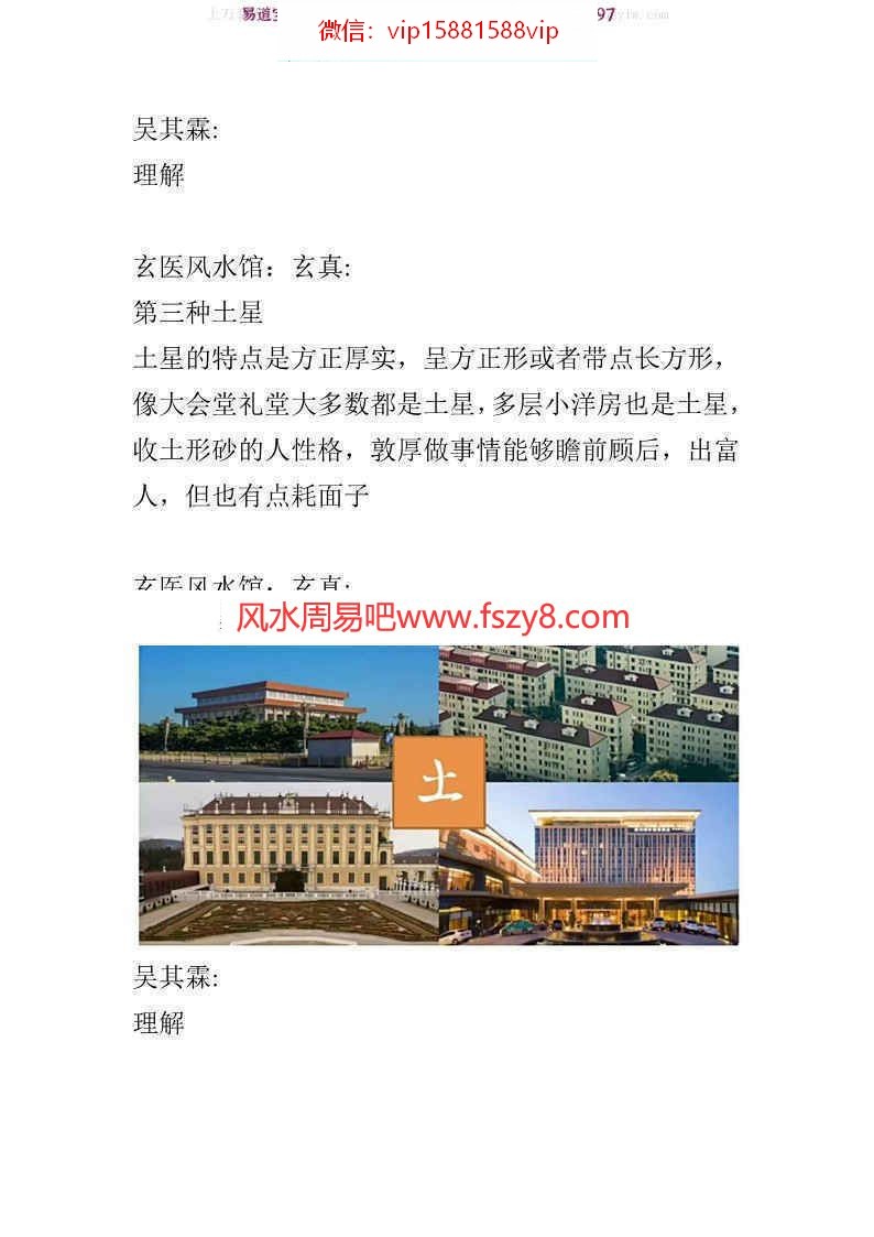 玄真老师龙虎风水核心教程14800元的核心教程pdf-玄真龙虎风水风水布局课程(图12)