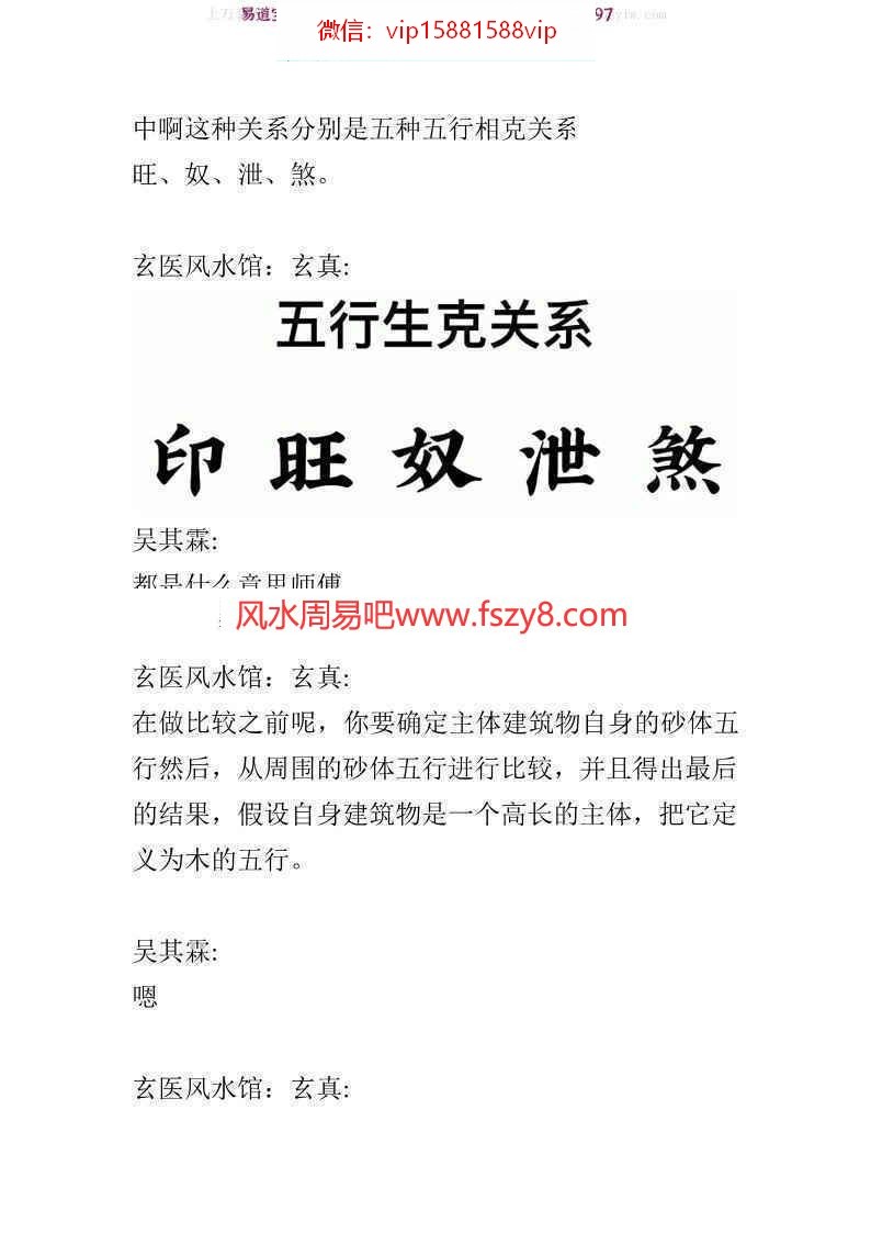 玄真老师龙虎风水核心教程14800元的核心教程pdf-玄真龙虎风水风水布局课程(图15)