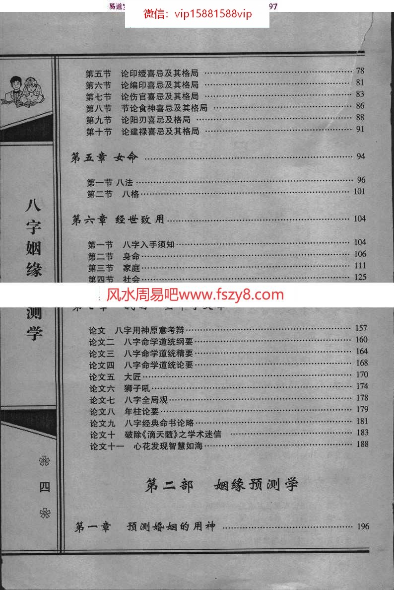 八字婚姻预测学pdf准确测八字八字算一算你的婚姻预测方法百度云免费下载(图3)