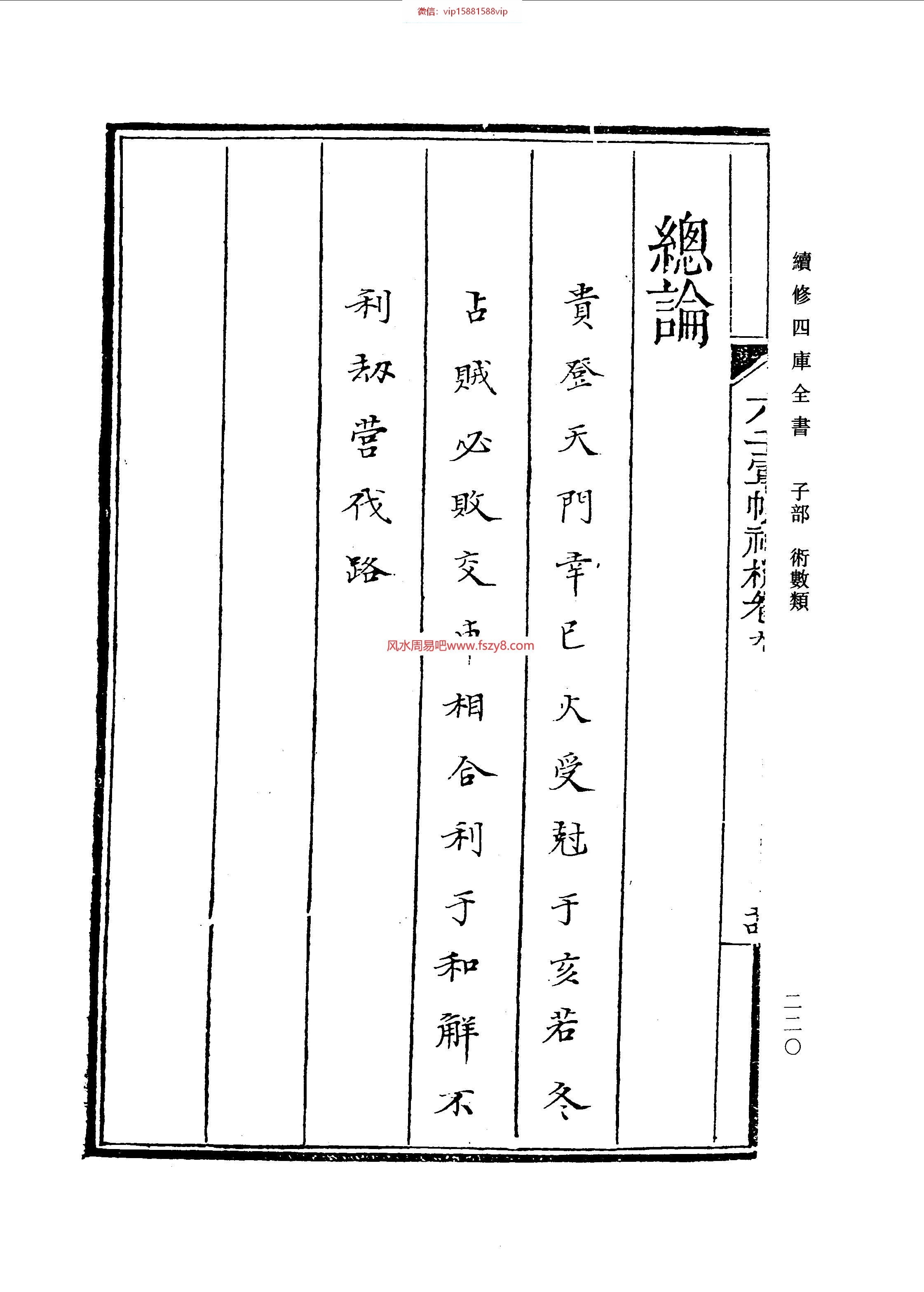 六壬军帐神机卷05-卷19古本PDF电子书73页 六壬军帐神机卷05卷19古本书(图4)