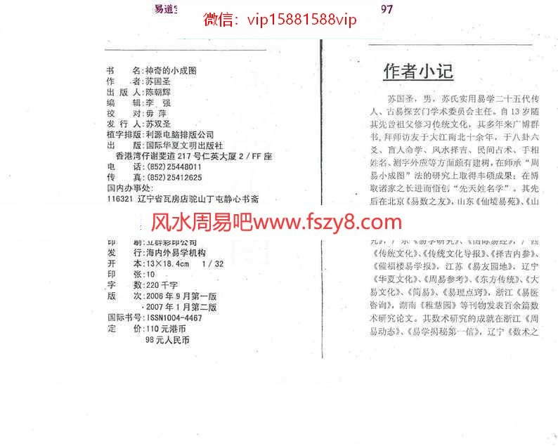 【精品】苏国圣：小成图解读305页pdf百度网盘资源全文下载!(图2)