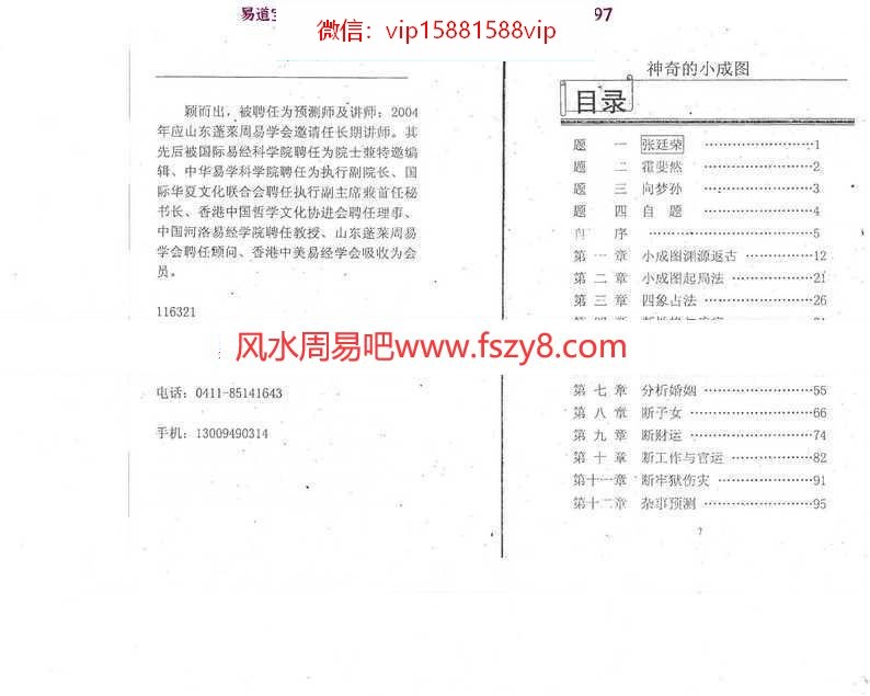 【精品】苏国圣：小成图解读305页pdf百度网盘资源全文下载!(图4)