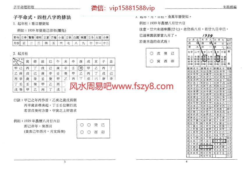 子平朱鹊桥