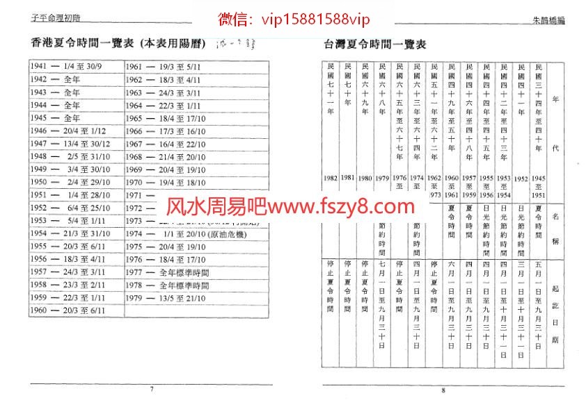 子平八字算命资料下载