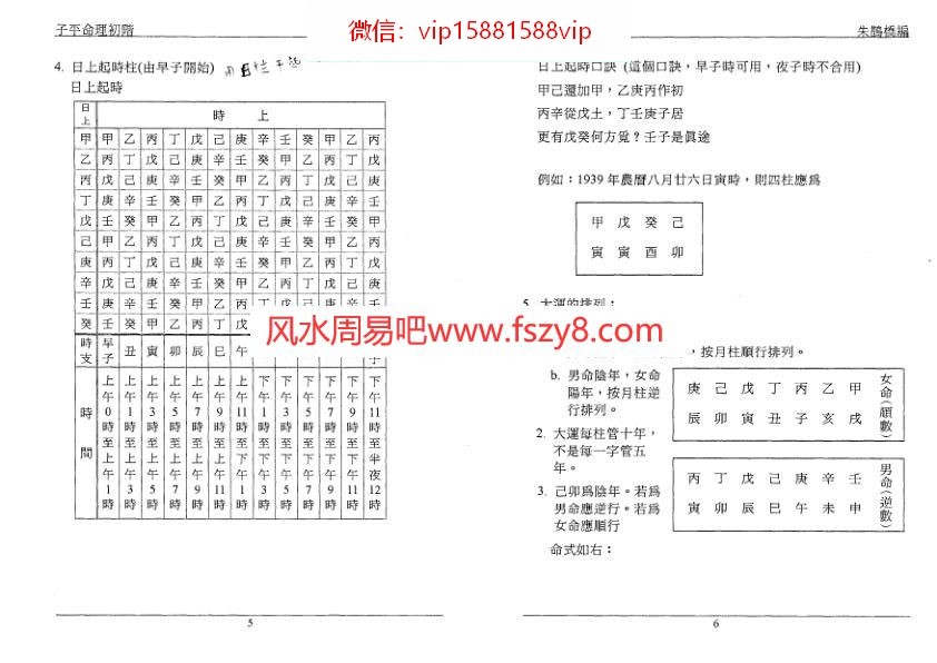 朱鹊桥朱鹊桥子平命理初阶