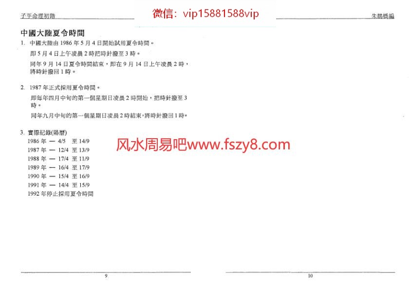 朱鹊桥渊海子平在线阅读