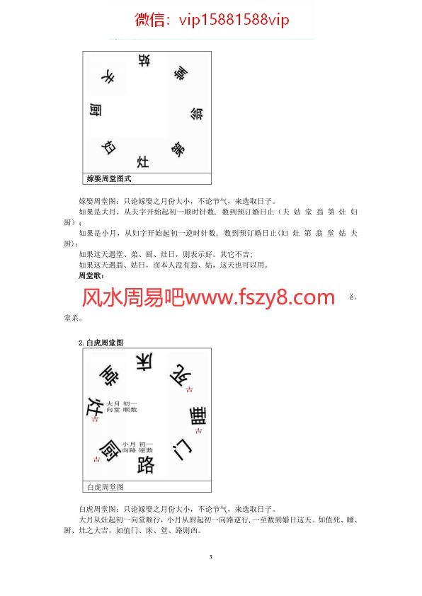 结婚择日传统嫁娶择日法