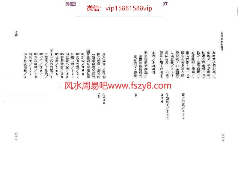 钟义明-命理急转弯pdf完整电子版百度云网盘资源下载(图4)