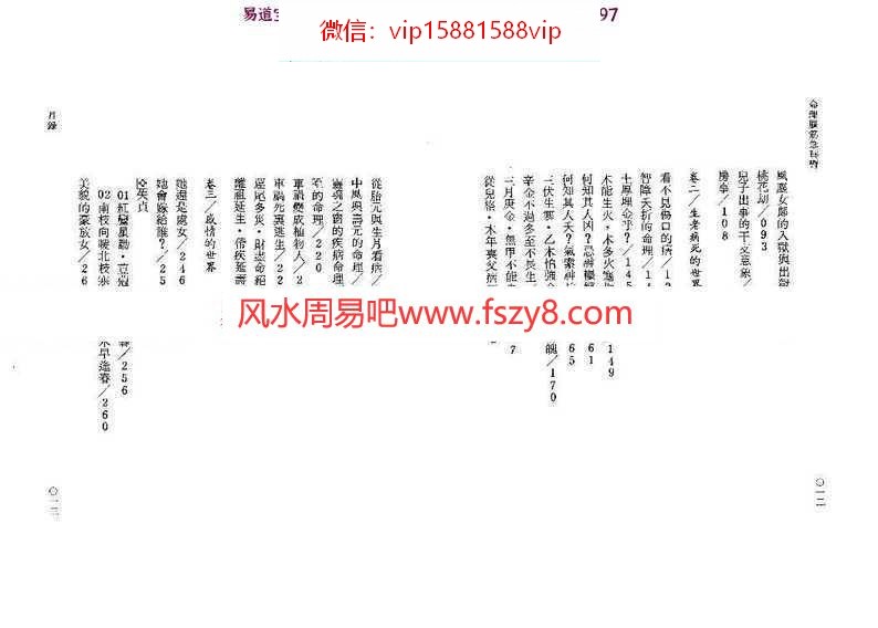 钟义明-命理急转弯pdf完整电子版百度云网盘资源下载(图3)