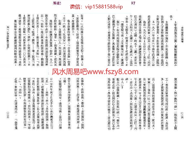 钟义明-命理急转弯pdf完整电子版百度云网盘资源下载(图9)