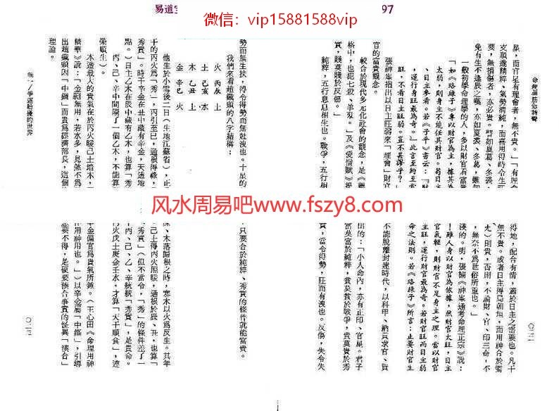 钟义明-命理急转弯pdf完整电子版百度云网盘资源下载(图8)