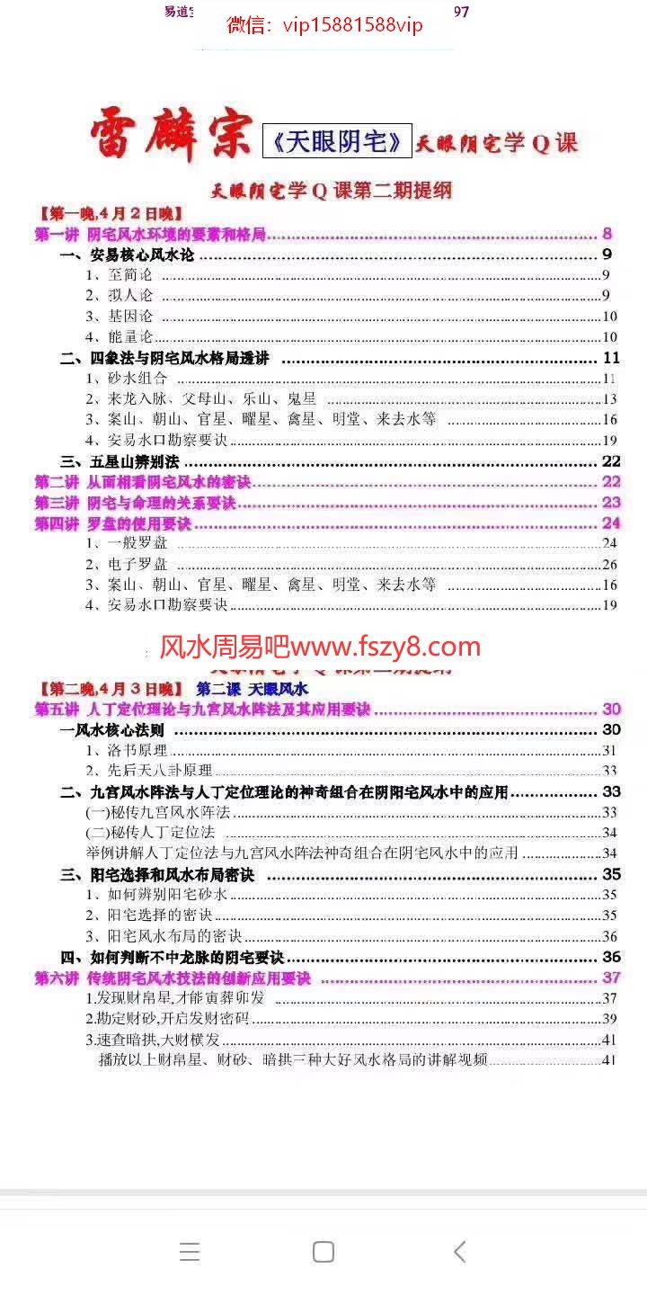 雷麟宗请安易讲的课龙脉传奇天眼阴宅风水学PDF电子版111页 雷麒麟请安易讲的课2018年第二期天眼风水当时收费是一万整理版(图2)