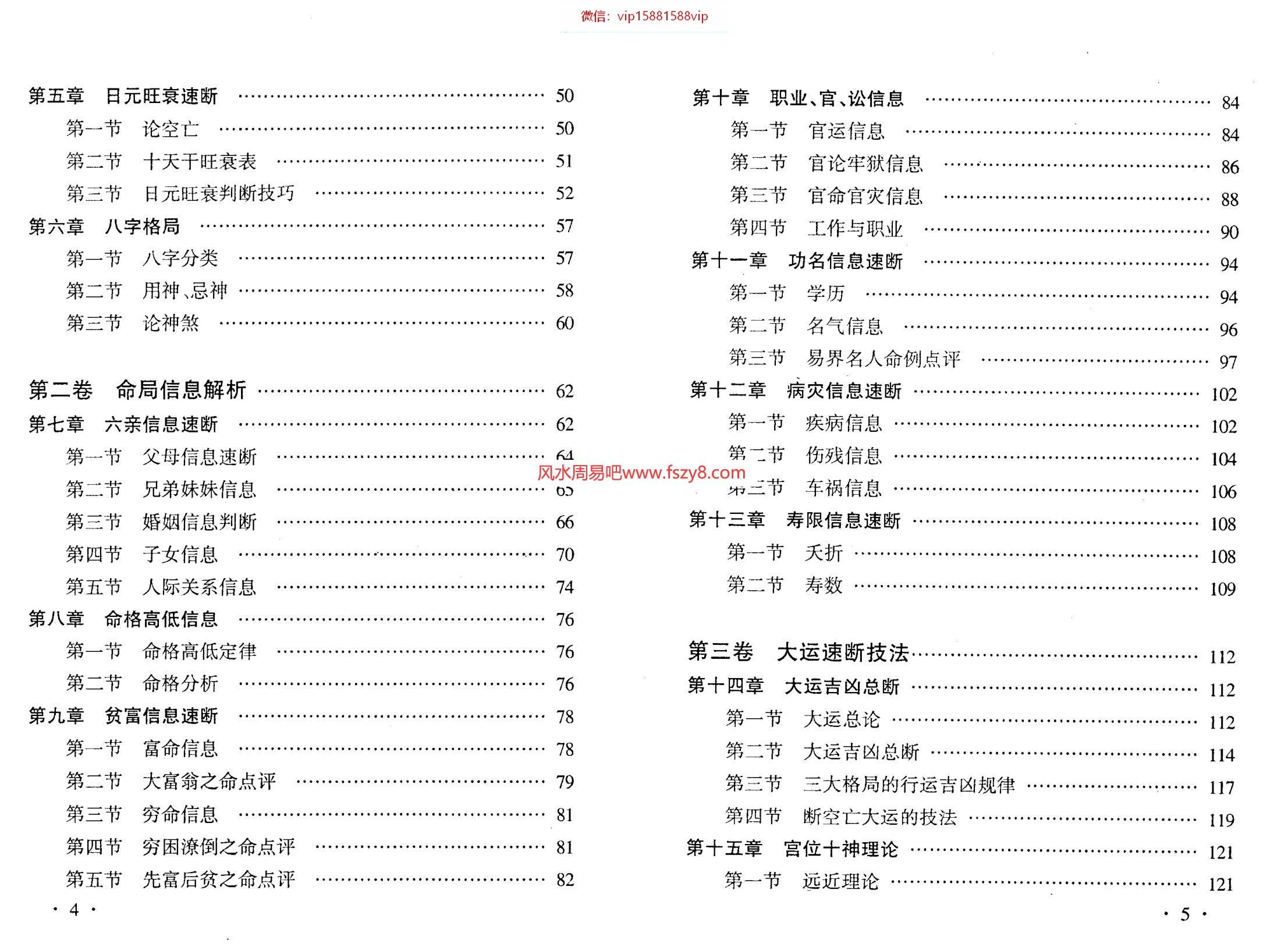 如何断四柱资料下载