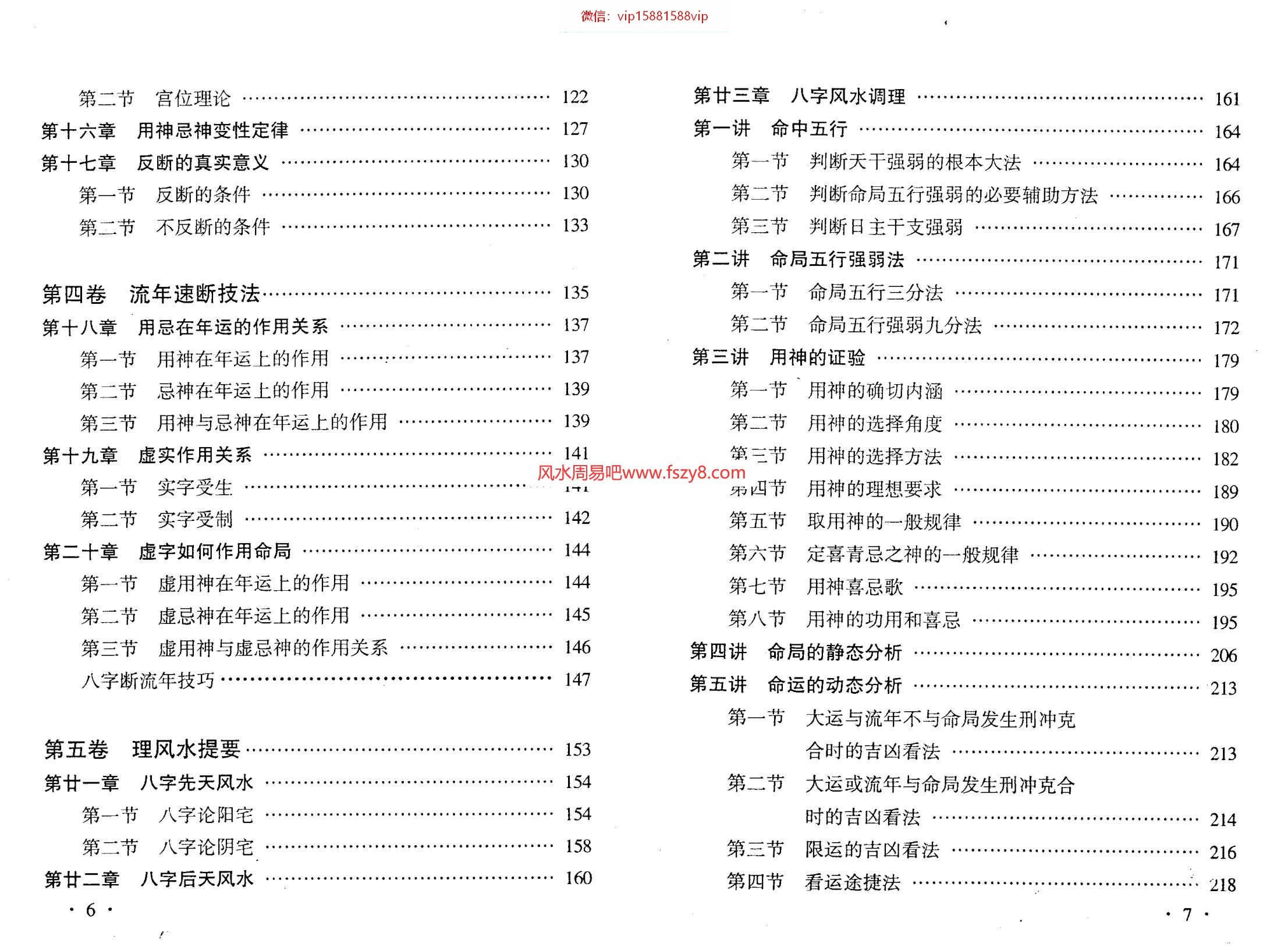 赵校晖神煞在四柱