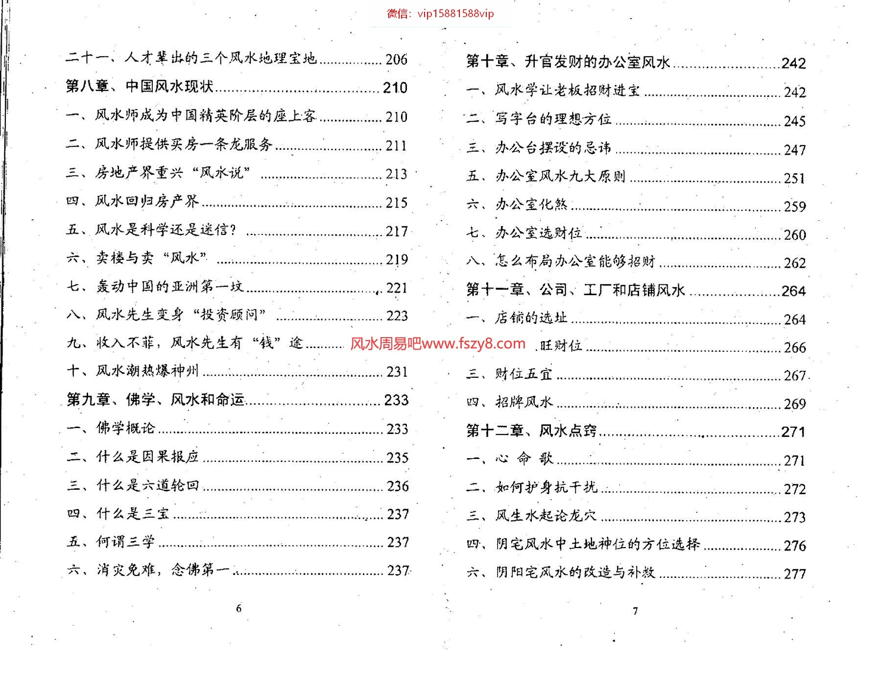 金佛居士谁通过寻龙点穴找到了凤鼓