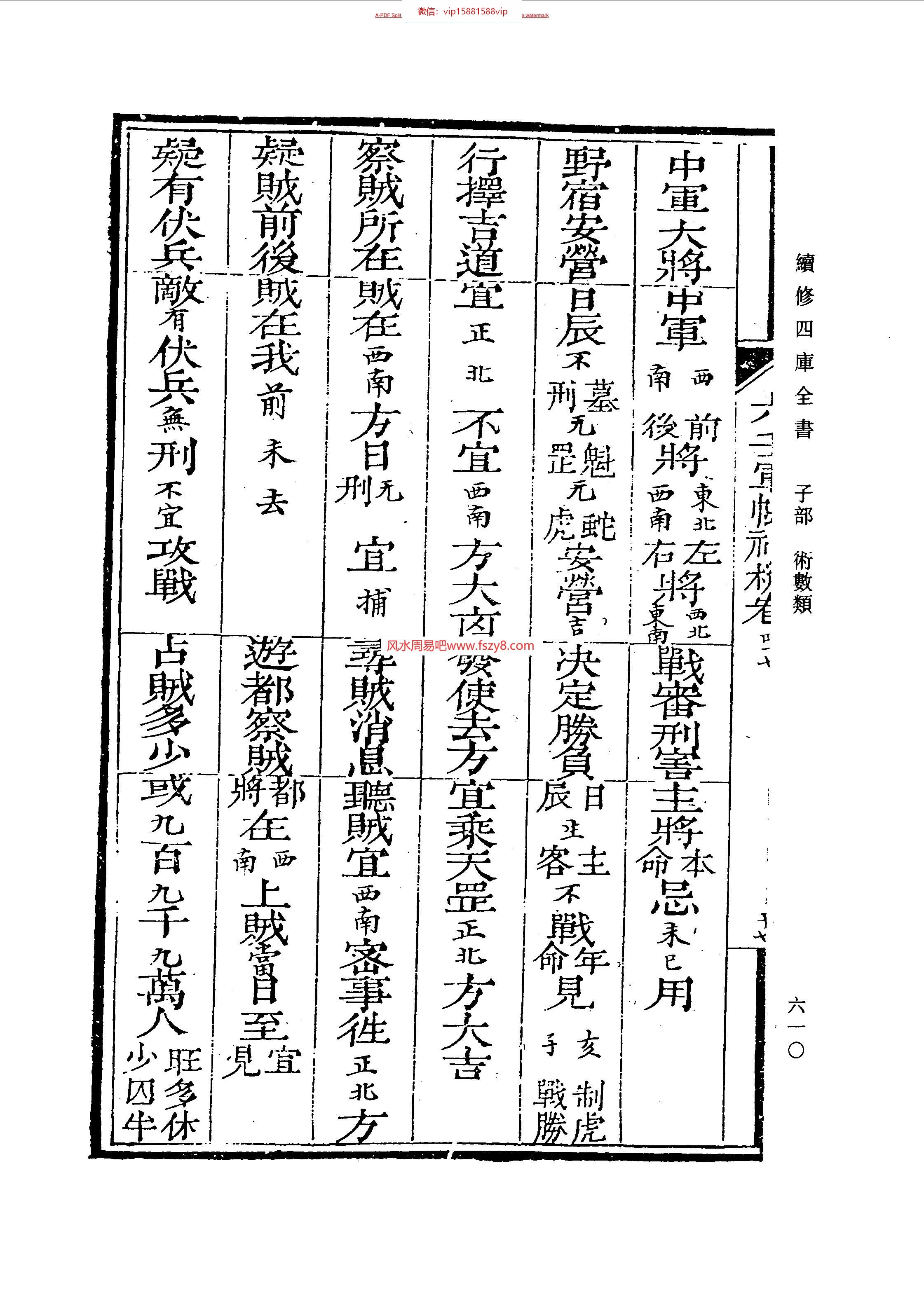 六壬军帐神机卷35-卷48古本PDF电子书62页 六壬军帐神机卷35卷48古本书(图1)