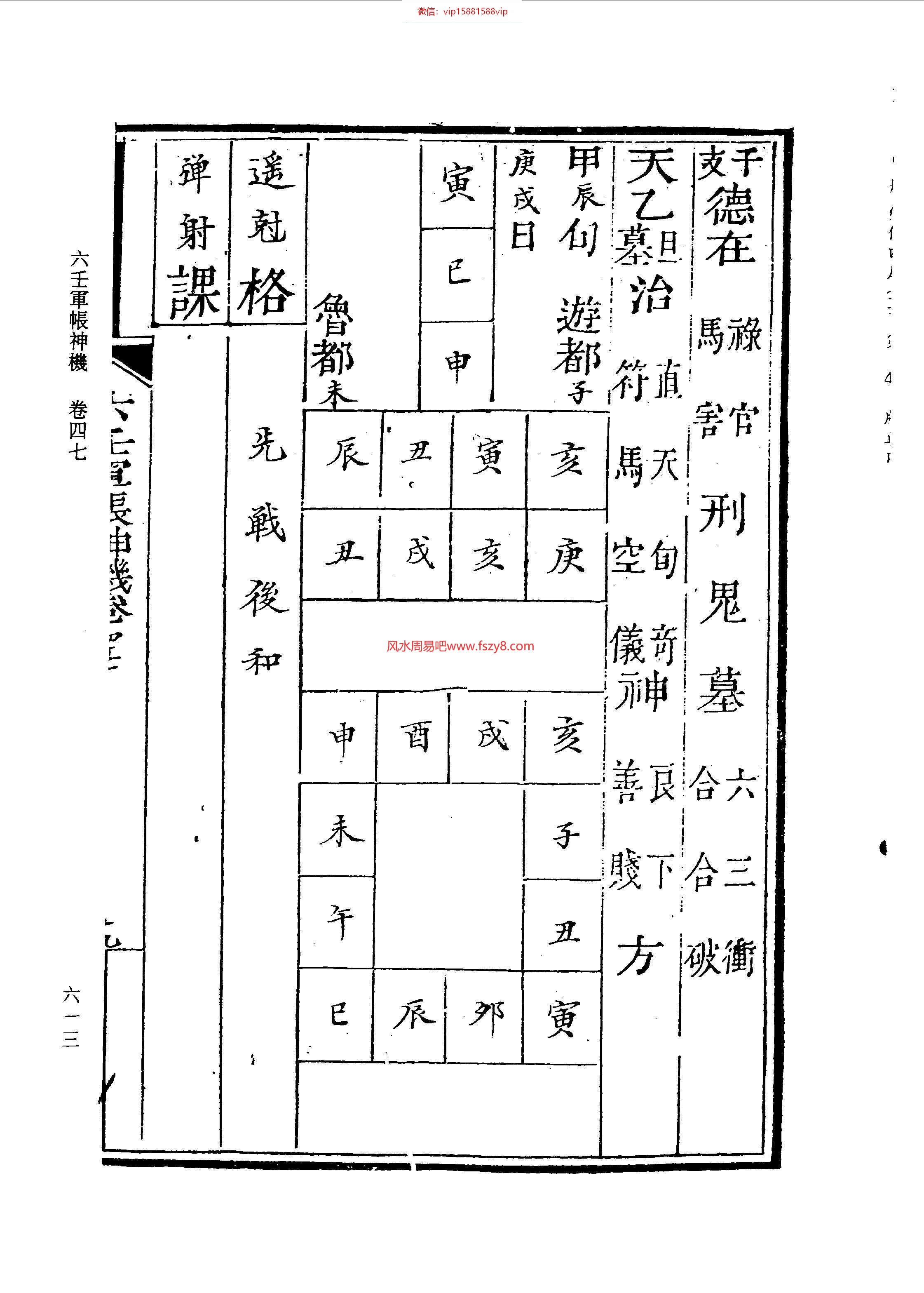 六壬军帐神机卷35-卷48古本PDF电子书62页 六壬军帐神机卷35卷48古本书(图4)