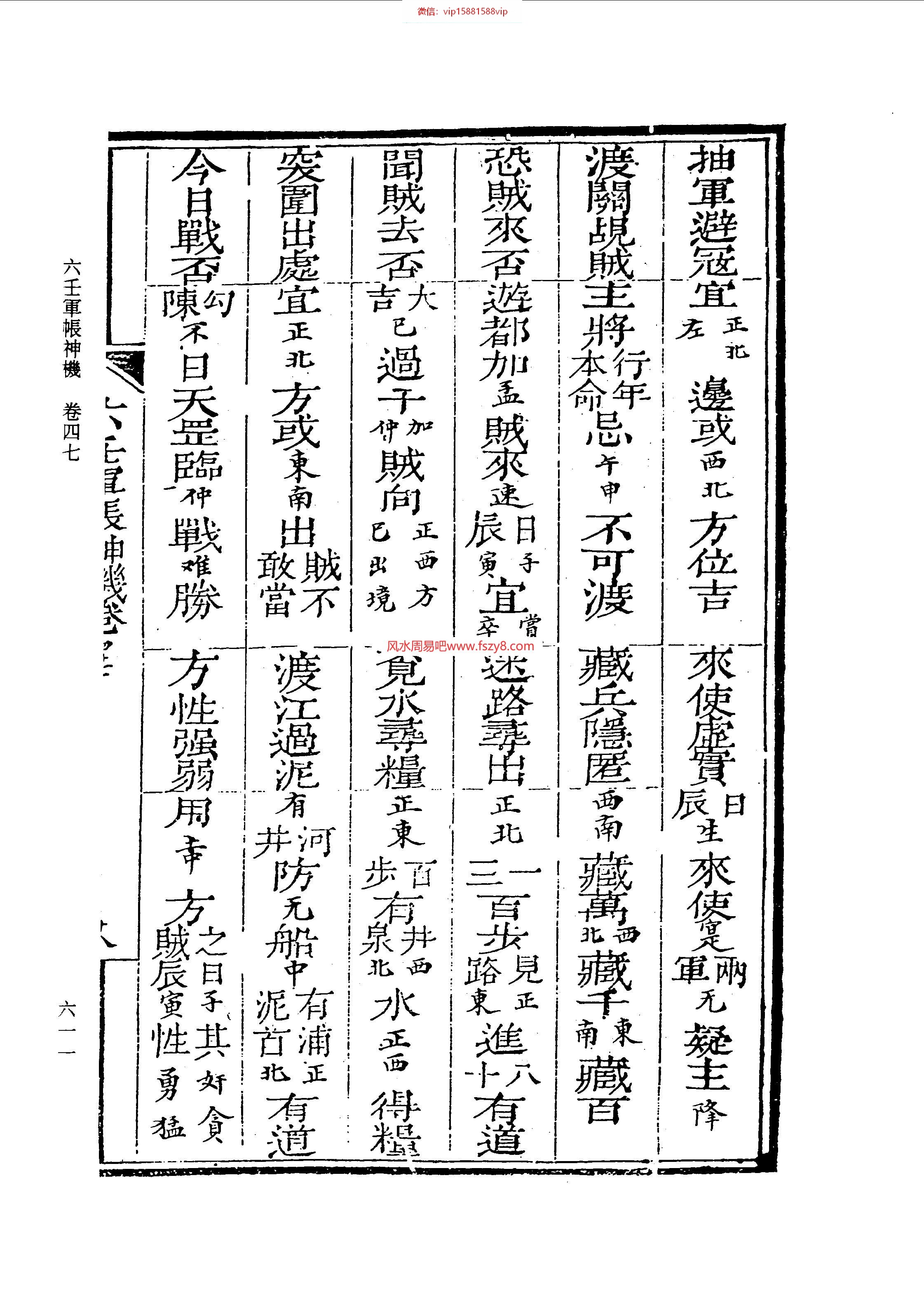 六壬军帐神机卷35-卷48古本PDF电子书62页 六壬军帐神机卷35卷48古本书(图2)