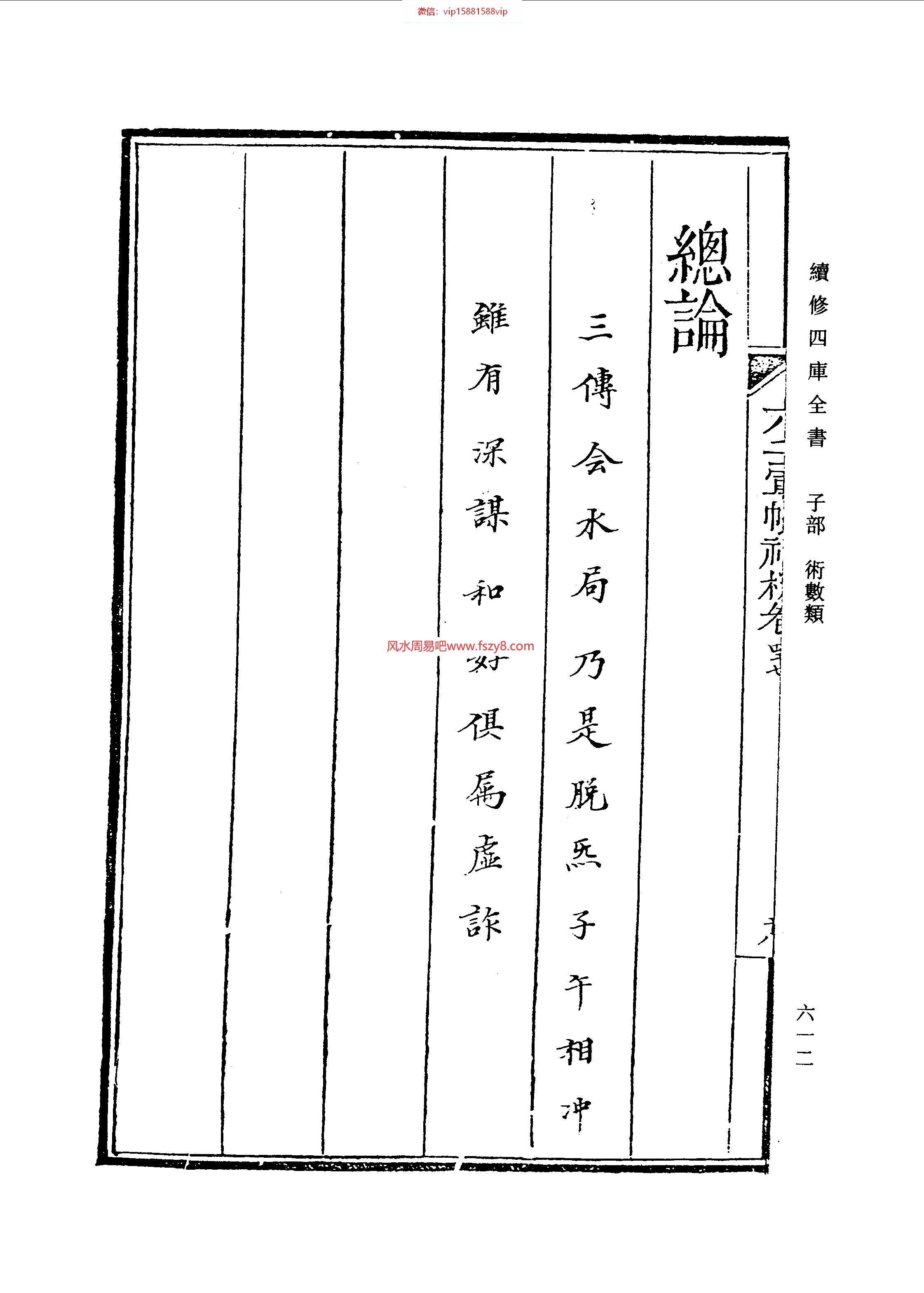 六壬军帐神机卷35-卷48古本PDF电子书62页 六壬军帐神机卷35卷48古本书(图3)