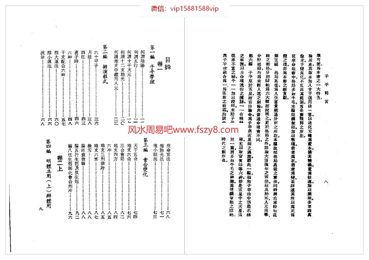 命理入门资料下载