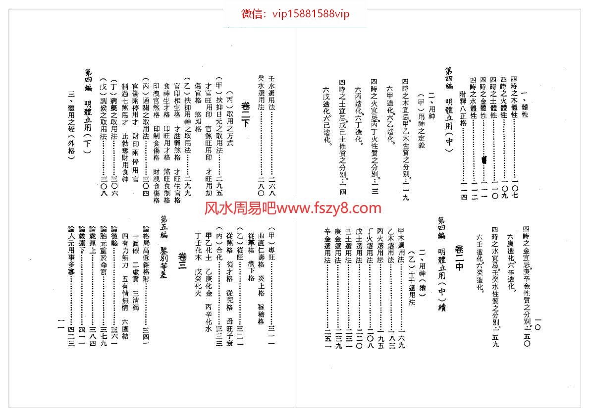 徐乐吾命理入门书籍